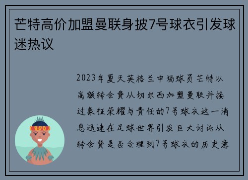 芒特高价加盟曼联身披7号球衣引发球迷热议 芒特高价加盟曼联身披7号球衣引发球迷热议