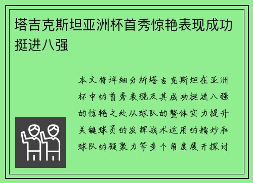 塔吉克斯坦亚洲杯首秀惊艳表现成功挺进八强 塔吉克斯坦亚洲杯首秀惊艳表现成功挺进八强