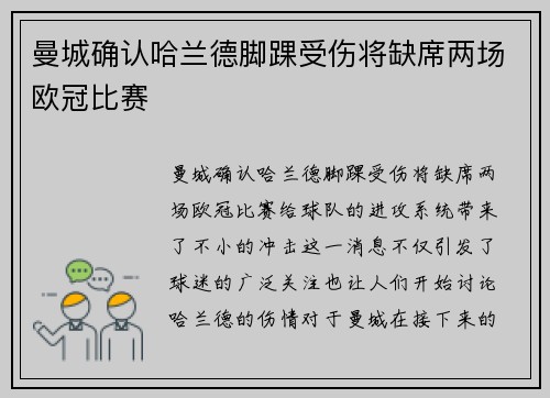 曼城确认哈兰德脚踝受伤将缺席两场欧冠比赛