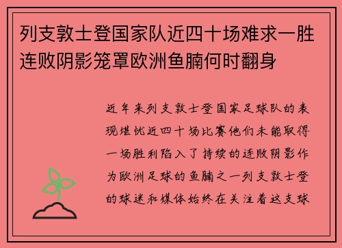 列支敦士登国家队近四十场难求一胜连败阴影笼罩欧洲鱼腩何时翻身 列支敦士登国家队近四十场难求一胜连败阴影笼罩欧洲鱼腩何时翻身
