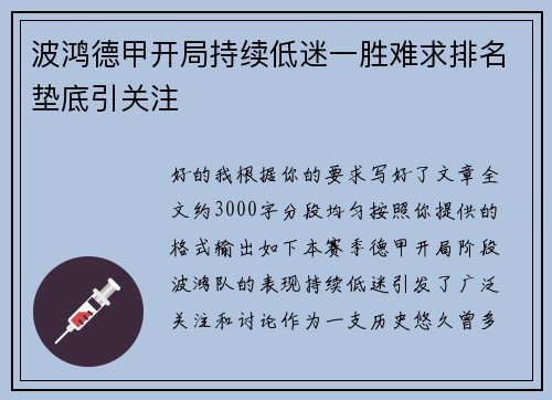 波鸿德甲开局持续低迷一胜难求排名垫底引关注