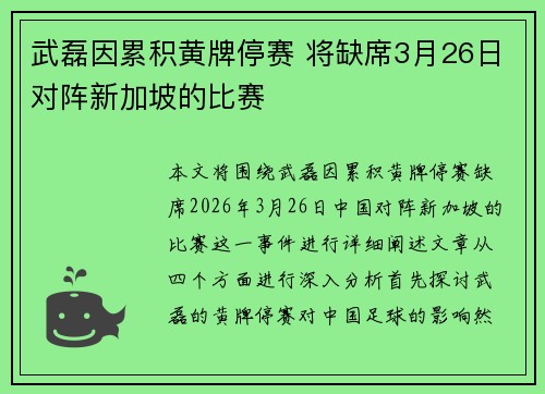 武磊因累积黄牌停赛 将缺席3月26日对阵新加坡的比赛 武磊因累积黄牌停赛 将缺席3月26日对阵新加坡的比赛