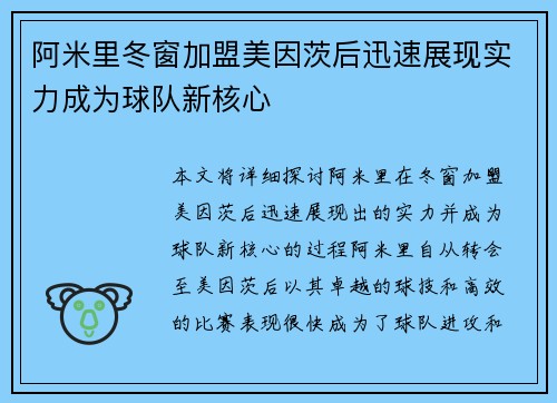 阿米里冬窗加盟美因茨后迅速展现实力成为球队新核心