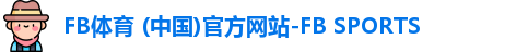 FB体育 (中国)官方网站-FB SPORTS